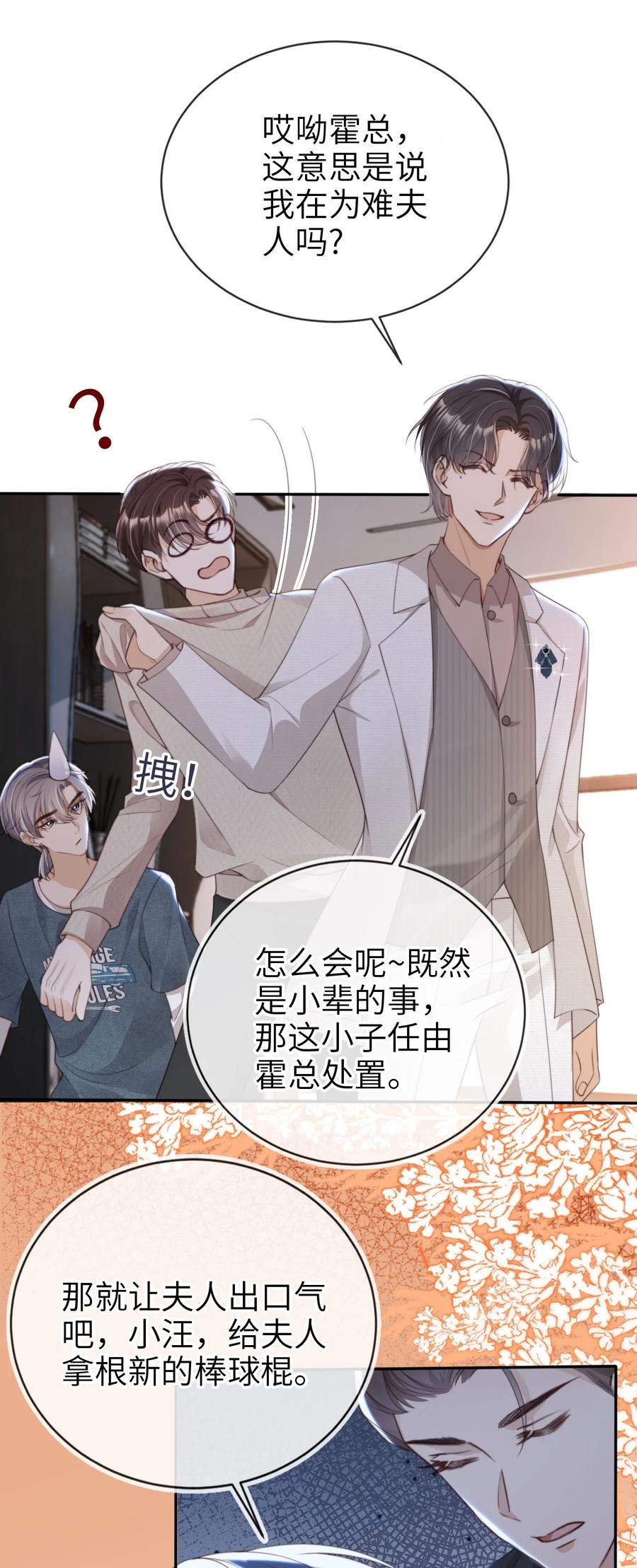 重生后我嫁给了残疾大佬 002 护妻狂魔？ 第35页