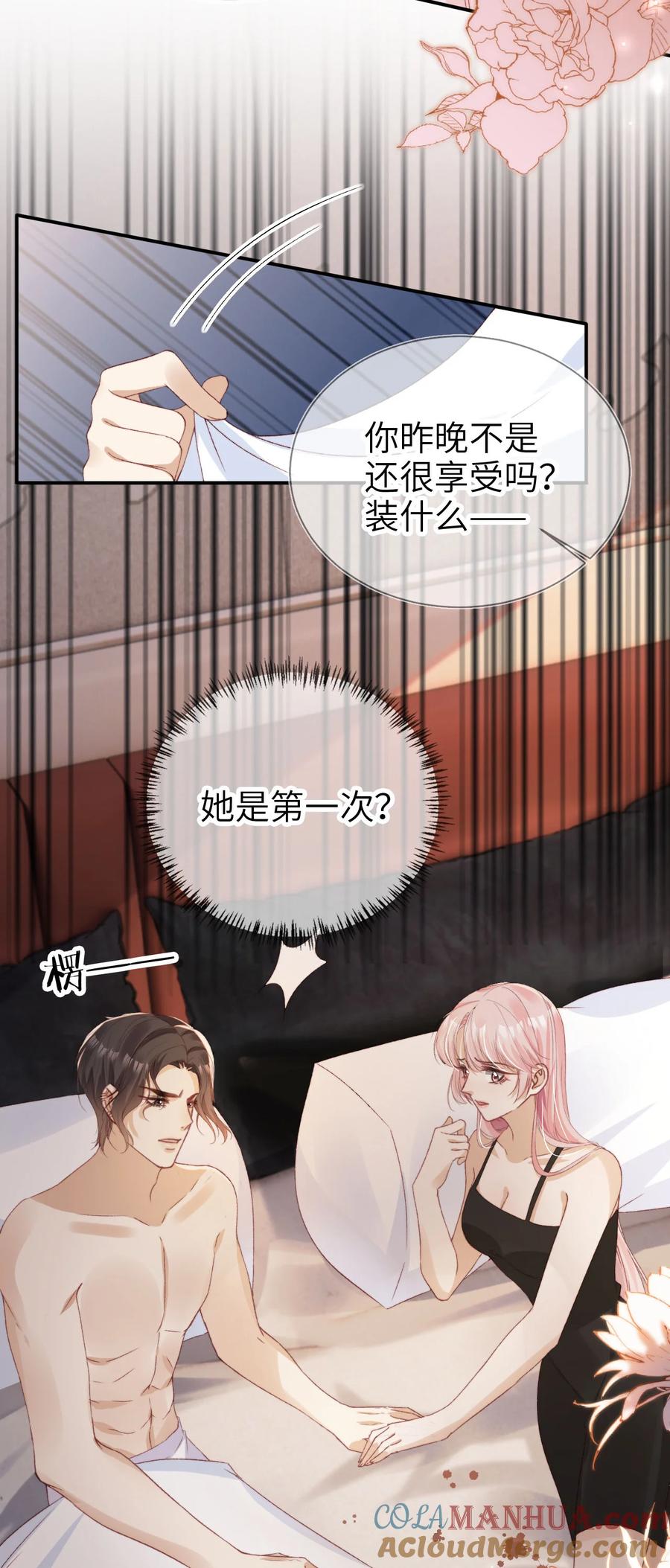 重生后我嫁给了残疾大佬 038 来日方长 第19页