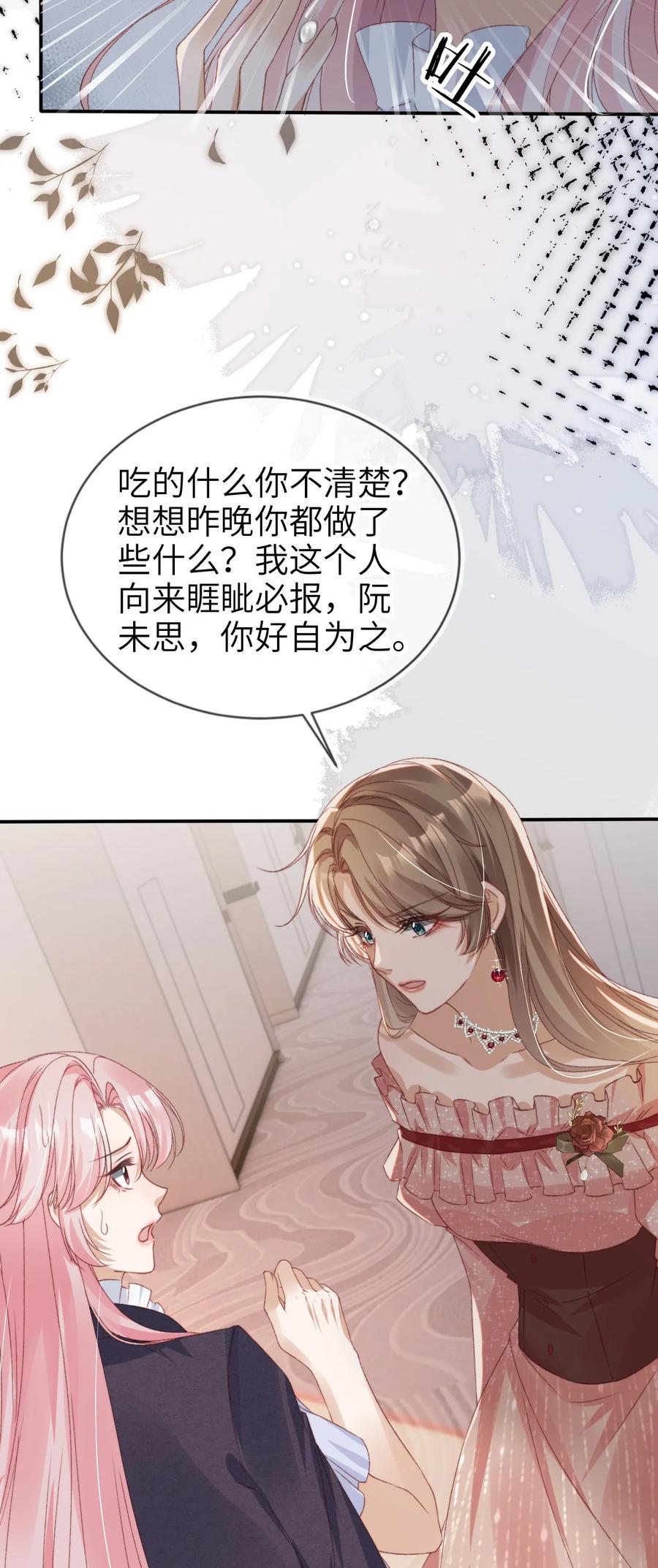重生后我嫁给了残疾大佬 038 来日方长 第26页