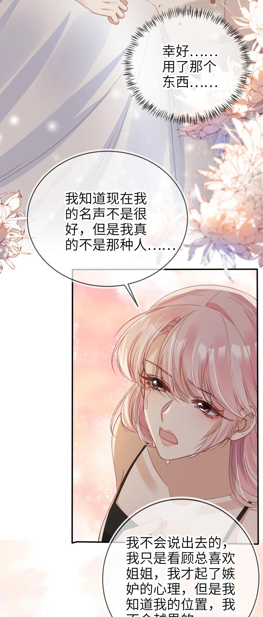 重生后我嫁给了残疾大佬 038 来日方长 第20页