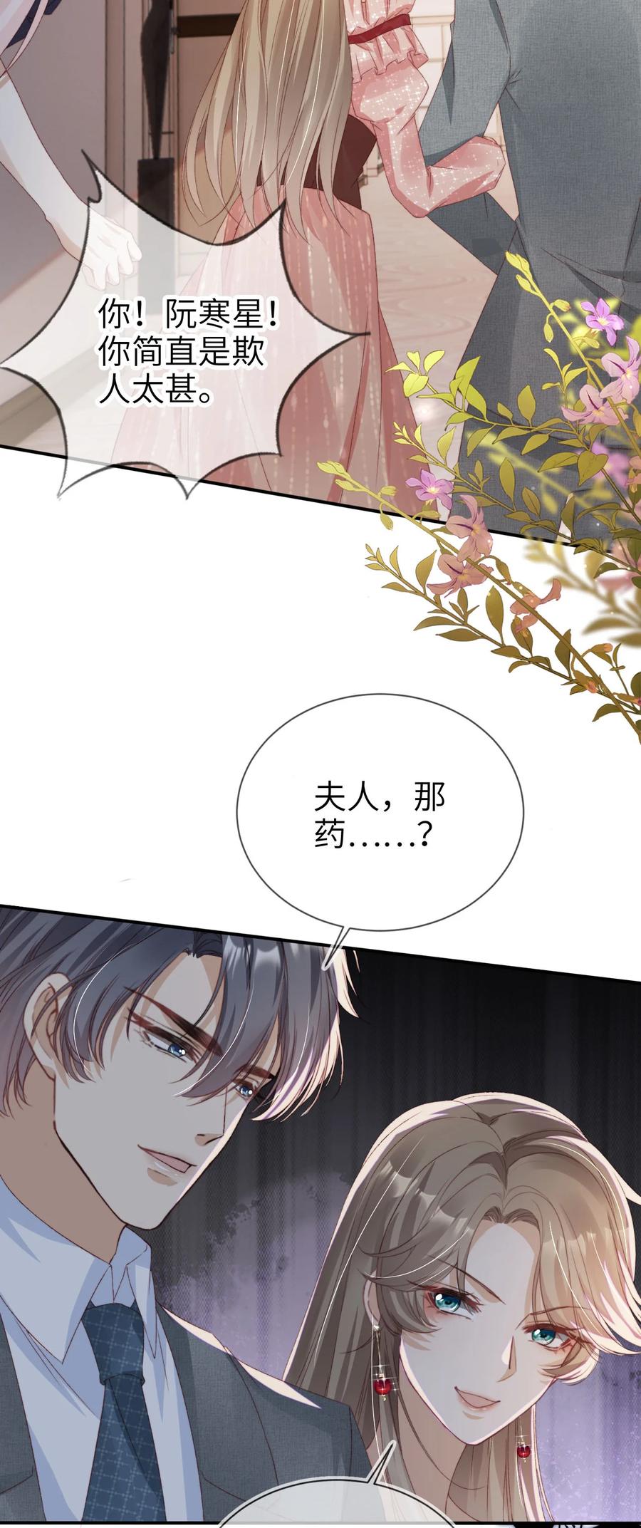 重生后我嫁给了残疾大佬 038 来日方长 第28页