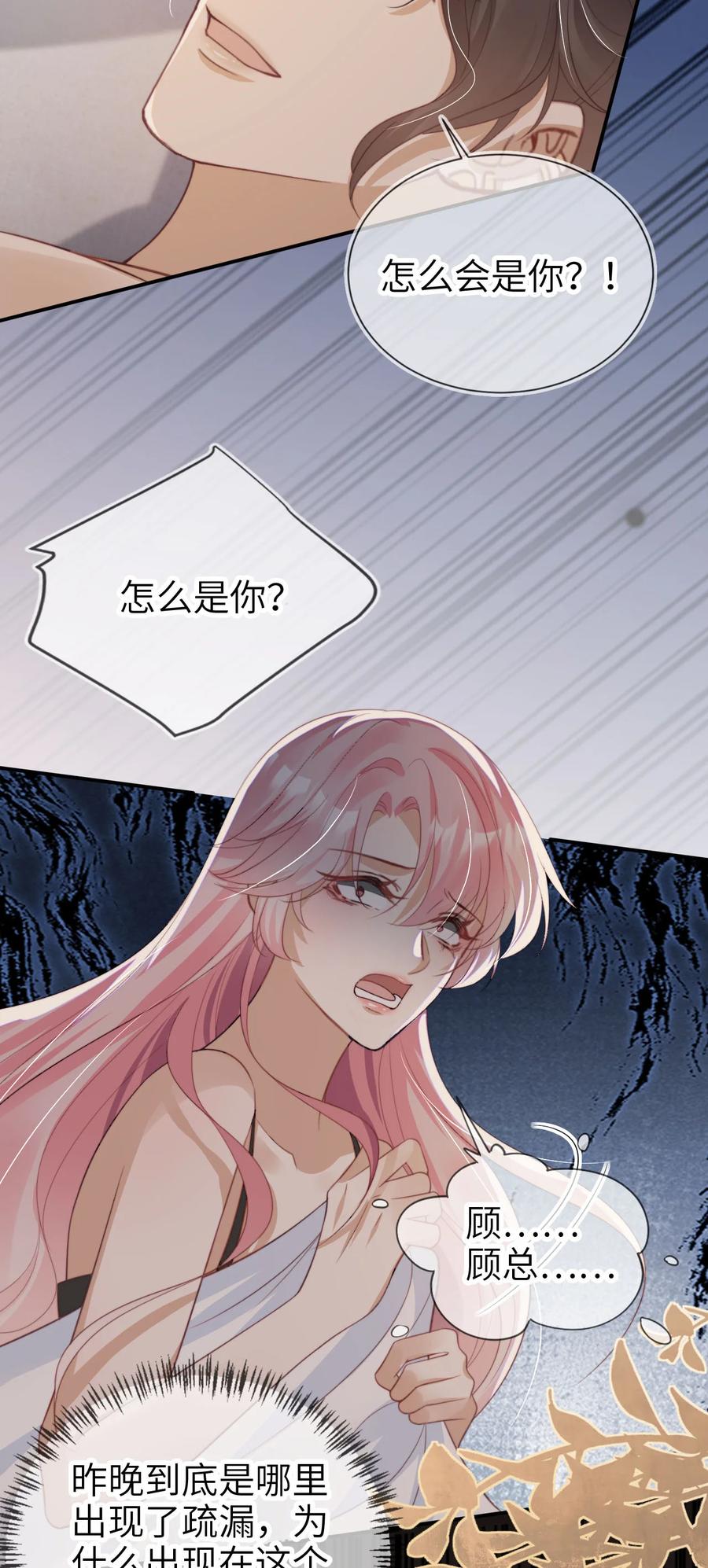 重生后我嫁给了残疾大佬 038 来日方长 第16页