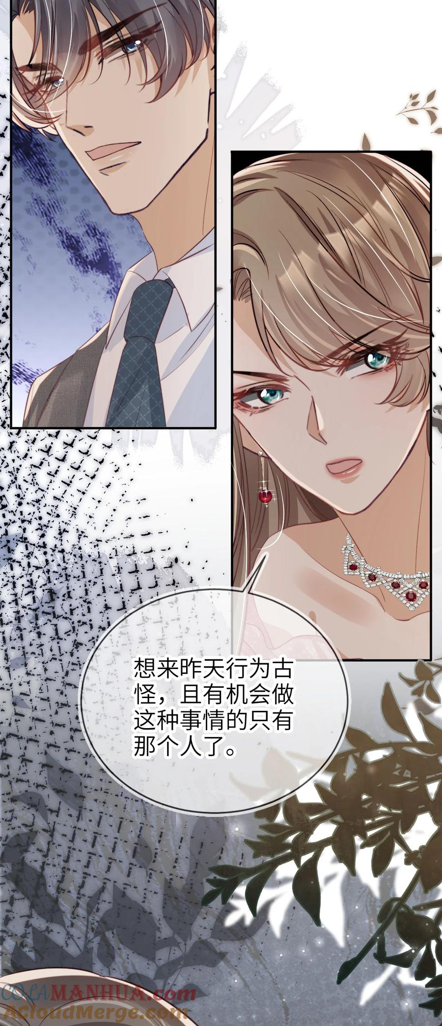 重生后我嫁给了残疾大佬 038 来日方长 第7页