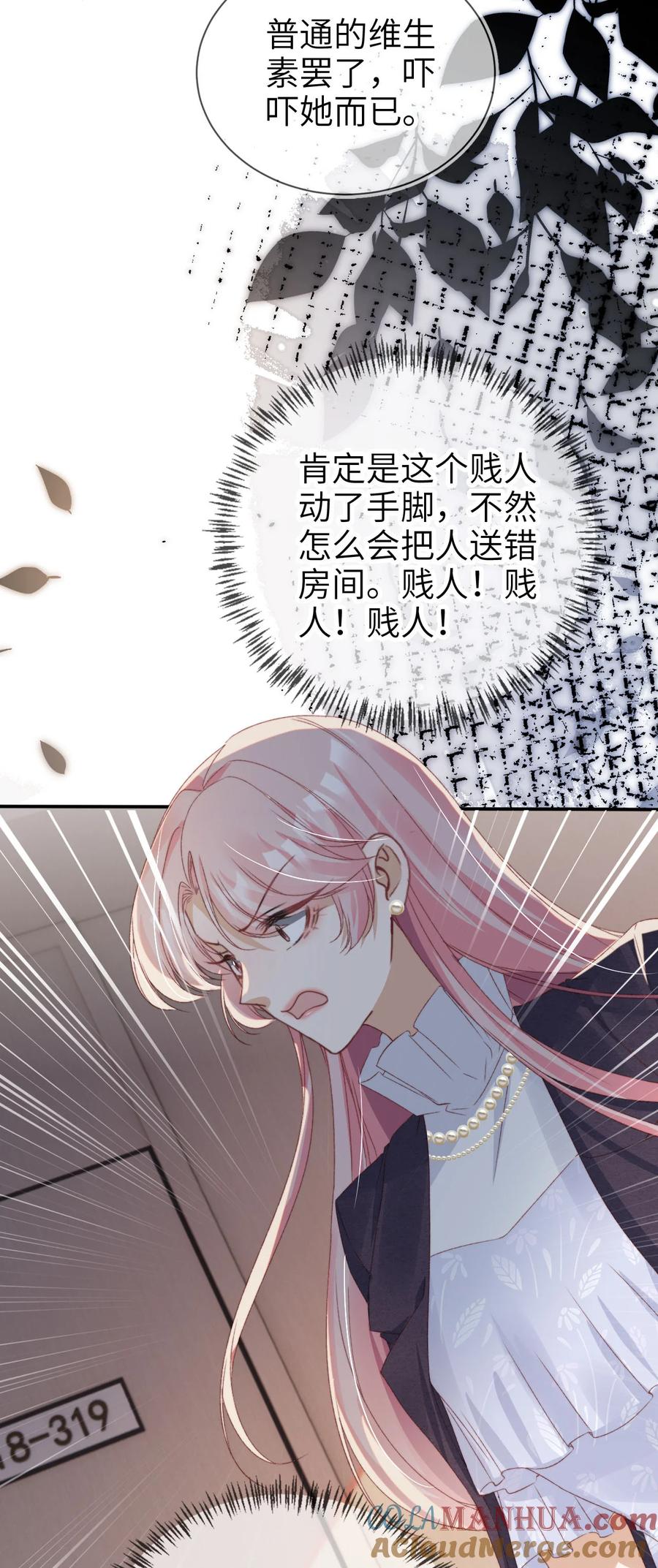 重生后我嫁给了残疾大佬 038 来日方长 第29页