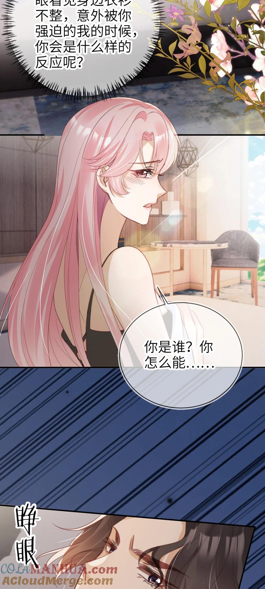 重生后我嫁给了残疾大佬 038 来日方长 第15页