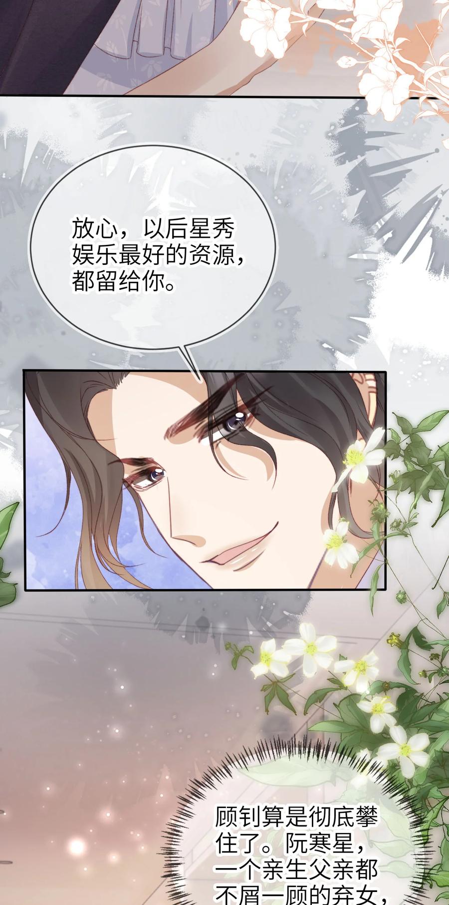 重生后我嫁给了残疾大佬 038 来日方长 第32页
