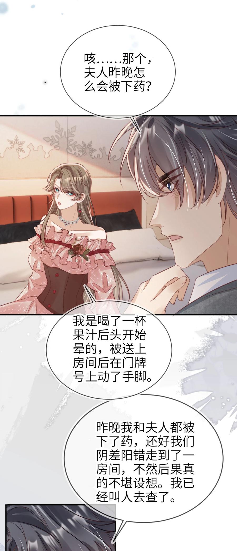 重生后我嫁给了残疾大佬 038 来日方长 第6页