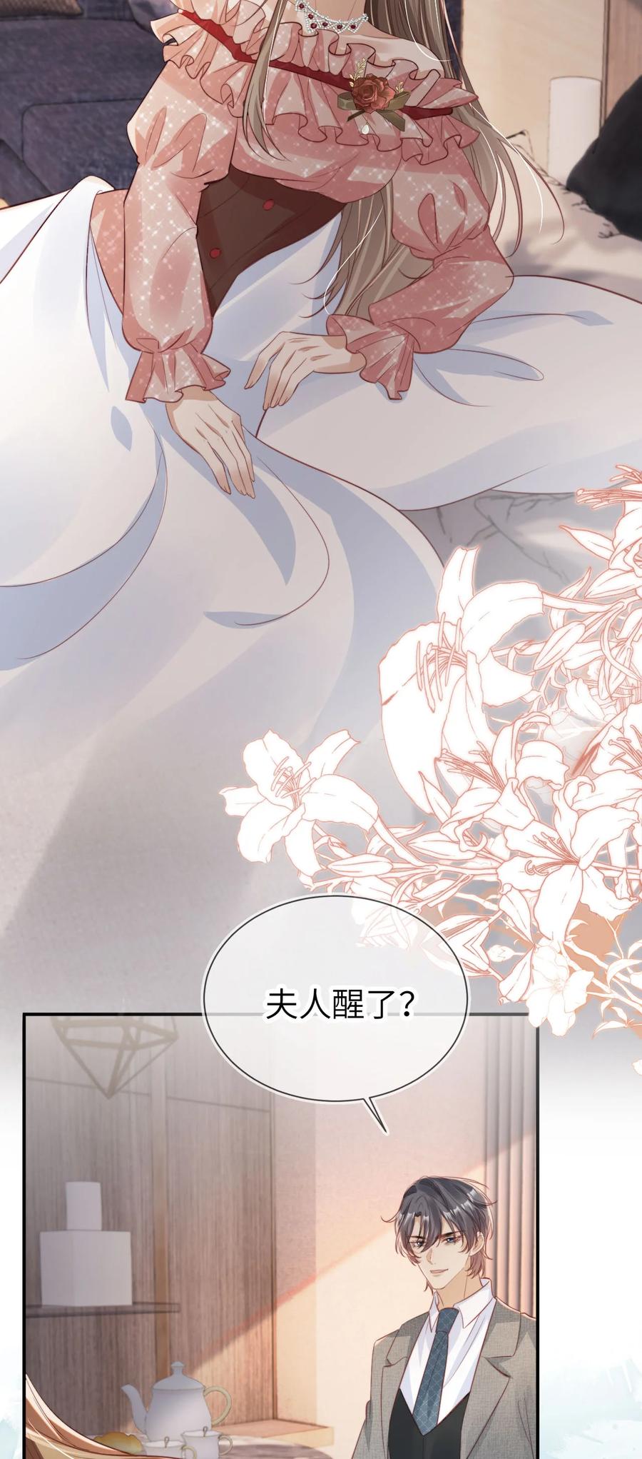 重生后我嫁给了残疾大佬 038 来日方长 第4页