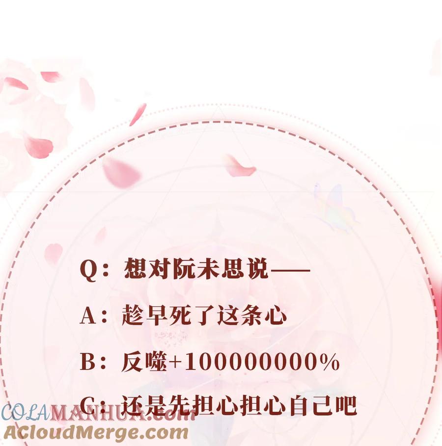 重生后我嫁给了残疾大佬 038 来日方长 第35页