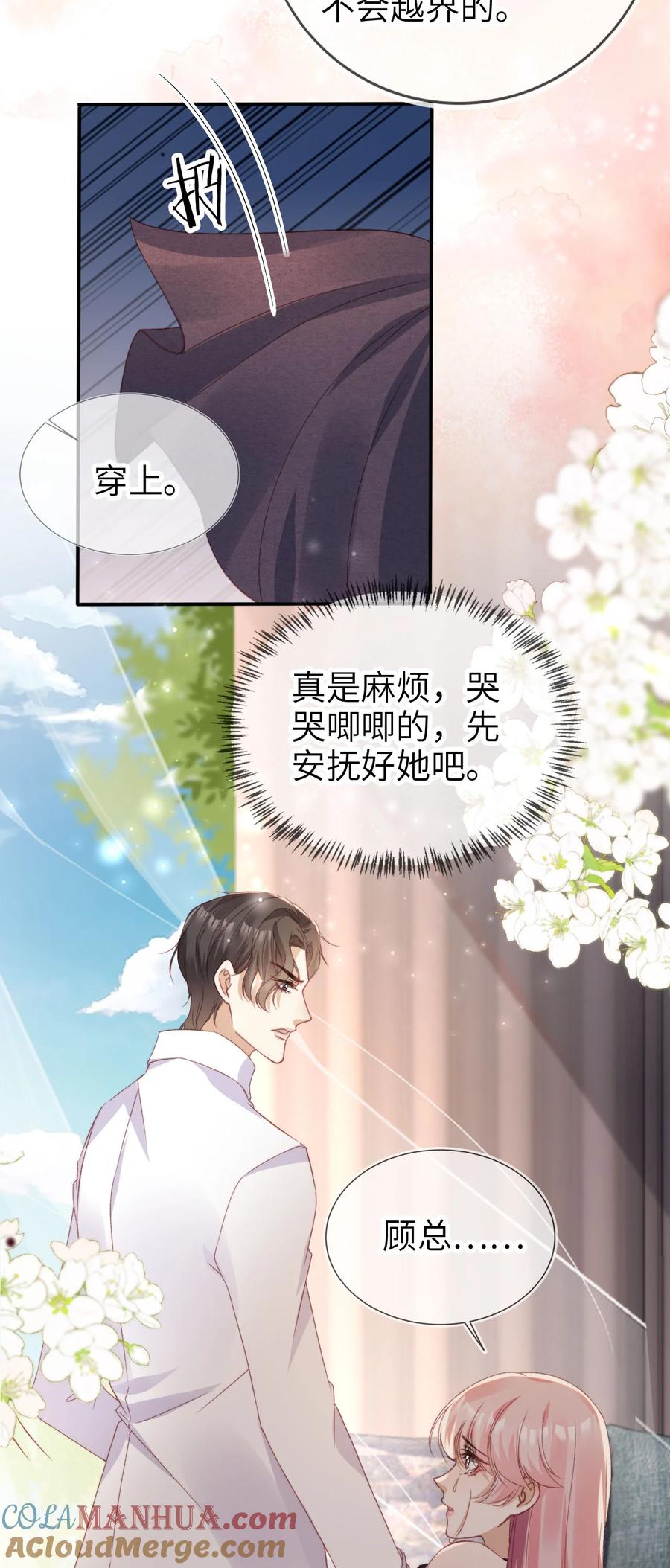 重生后我嫁给了残疾大佬 038 来日方长 第21页