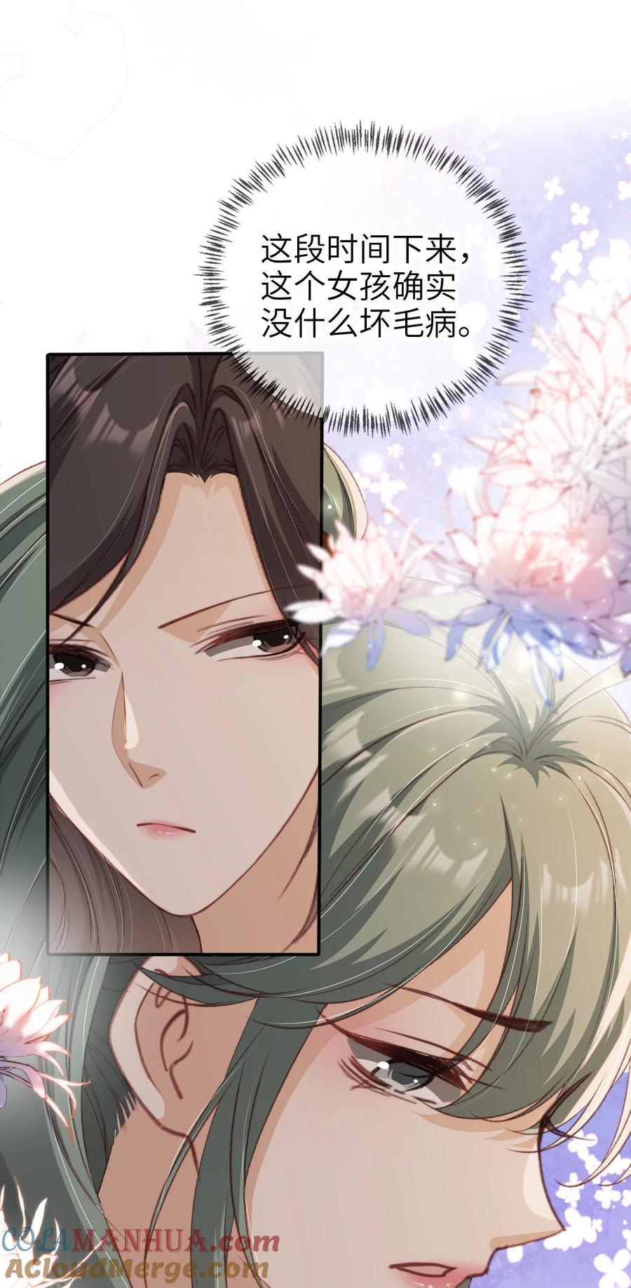 重生后我嫁给了残疾大佬 039 熟练对线 第23页