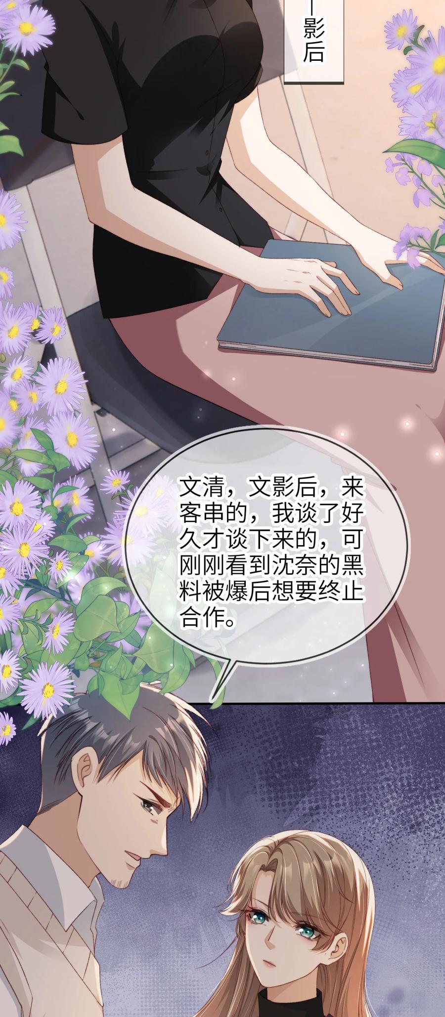 重生后我嫁给了残疾大佬 039 熟练对线 第16页
