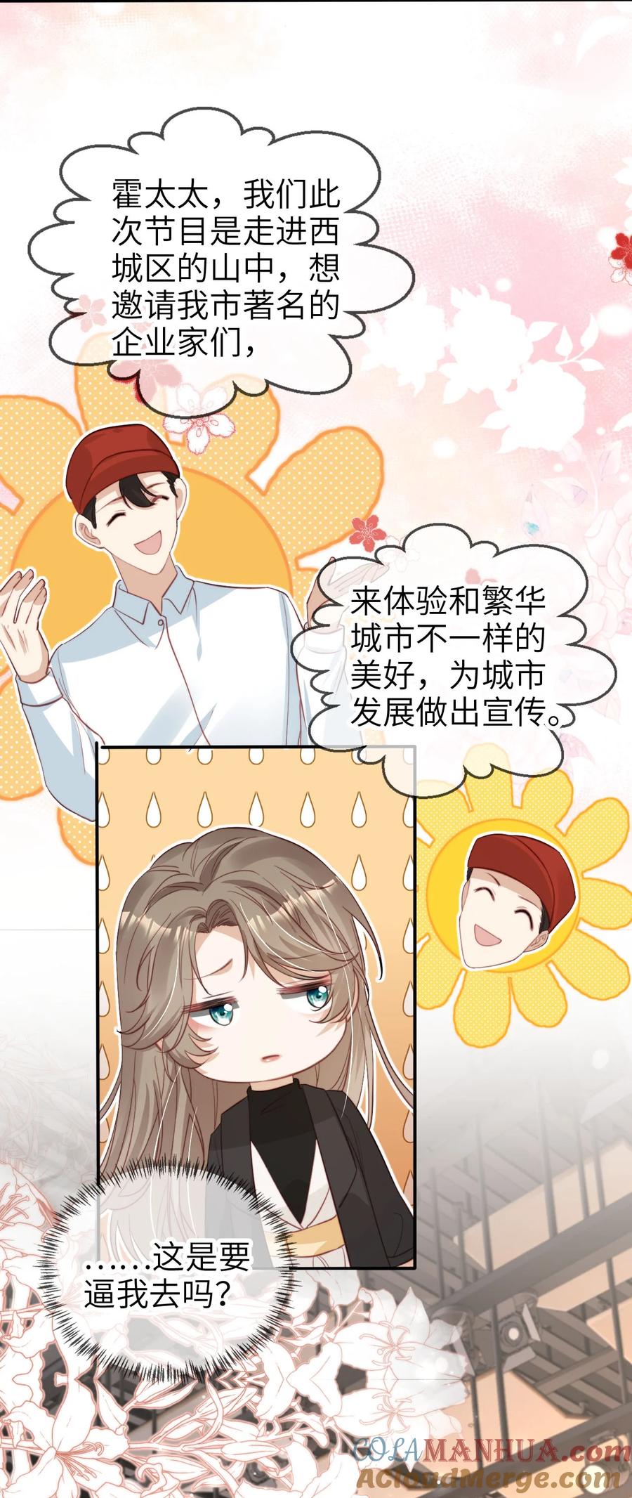 重生后我嫁给了残疾大佬 039 熟练对线 第35页