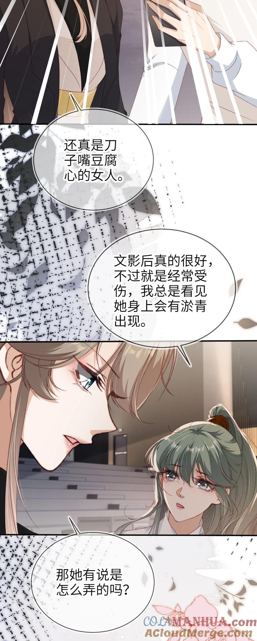 重生后我嫁给了残疾大佬 039 熟练对线 第27页