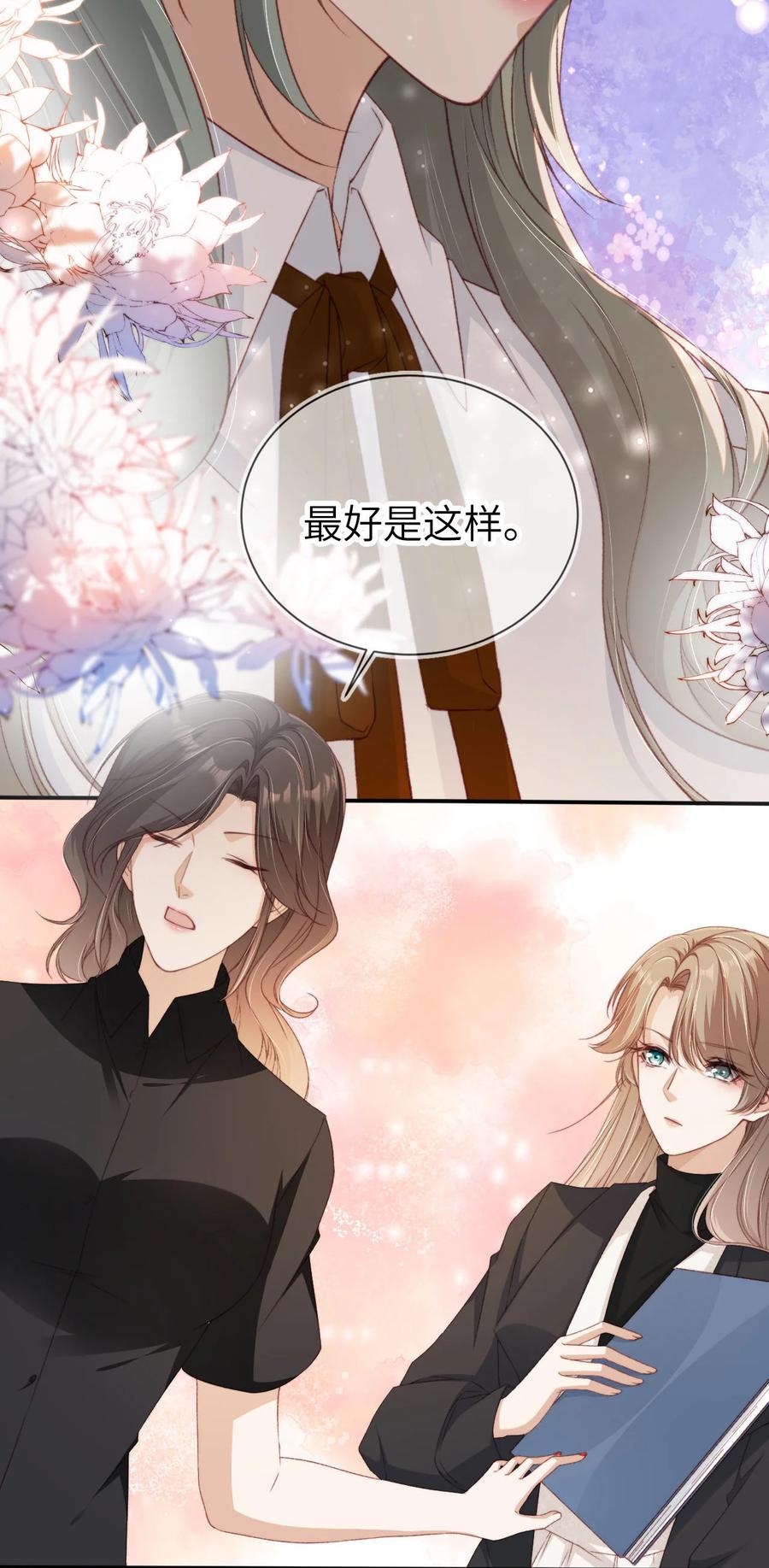 重生后我嫁给了残疾大佬 039 熟练对线 第24页