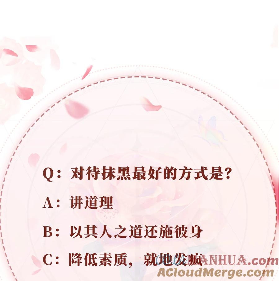 重生后我嫁给了残疾大佬 039 熟练对线 第37页