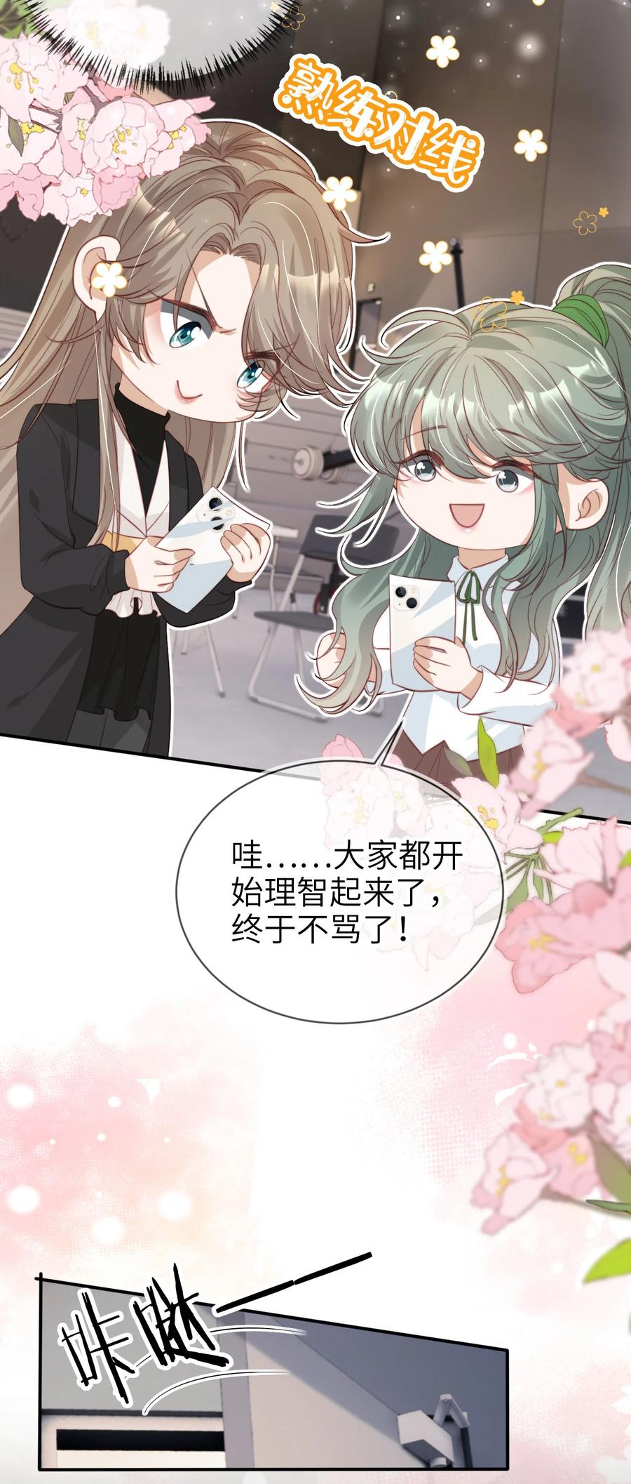重生后我嫁给了残疾大佬 039 熟练对线 第32页