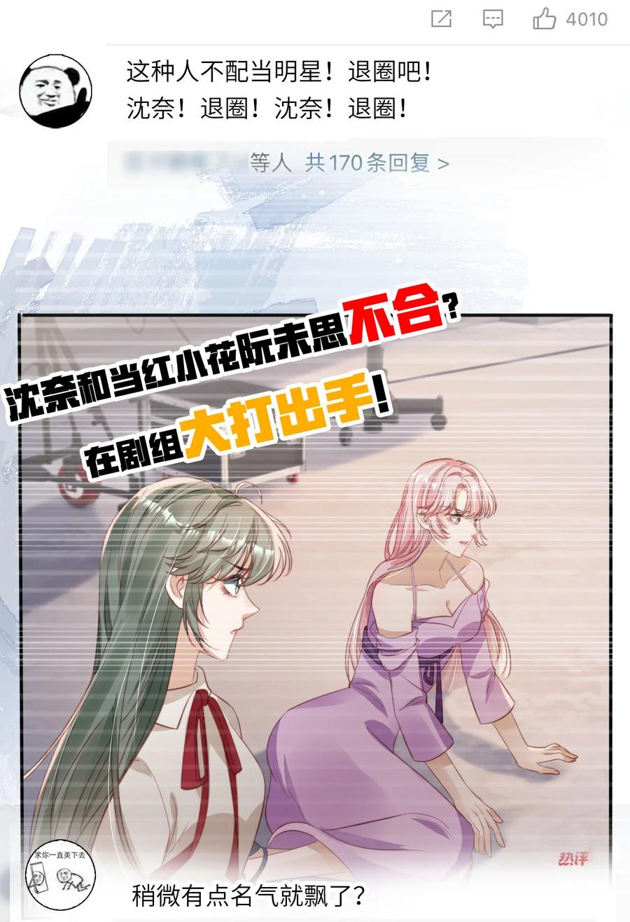重生后我嫁给了残疾大佬 039 熟练对线 第8页