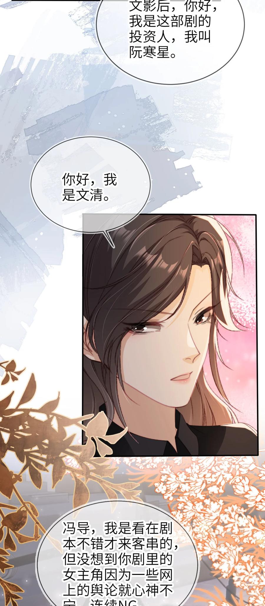 重生后我嫁给了残疾大佬 039 熟练对线 第18页