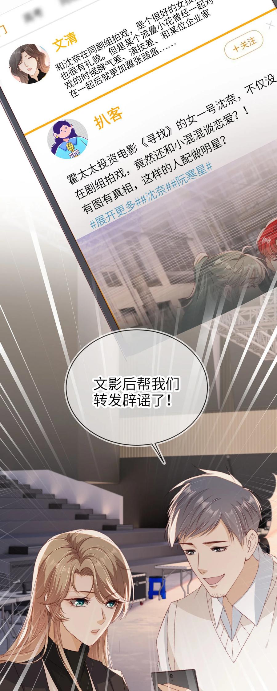 重生后我嫁给了残疾大佬 039 熟练对线 第26页