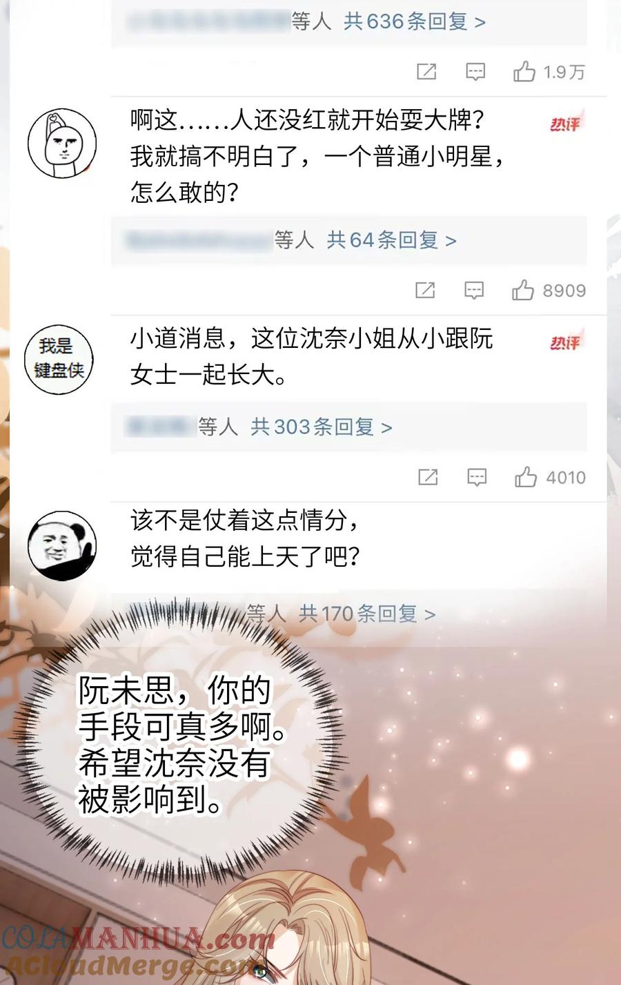 重生后我嫁给了残疾大佬 039 熟练对线 第9页