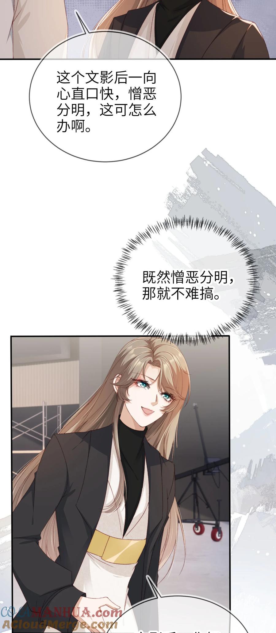 重生后我嫁给了残疾大佬 039 熟练对线 第17页