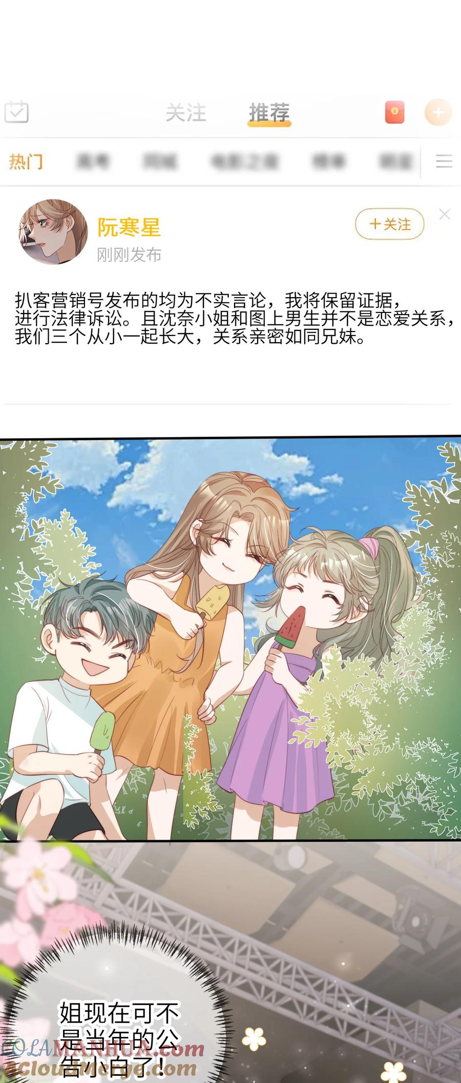 重生后我嫁给了残疾大佬 039 熟练对线 第31页