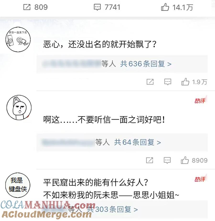 重生后我嫁给了残疾大佬 039 熟练对线 第7页