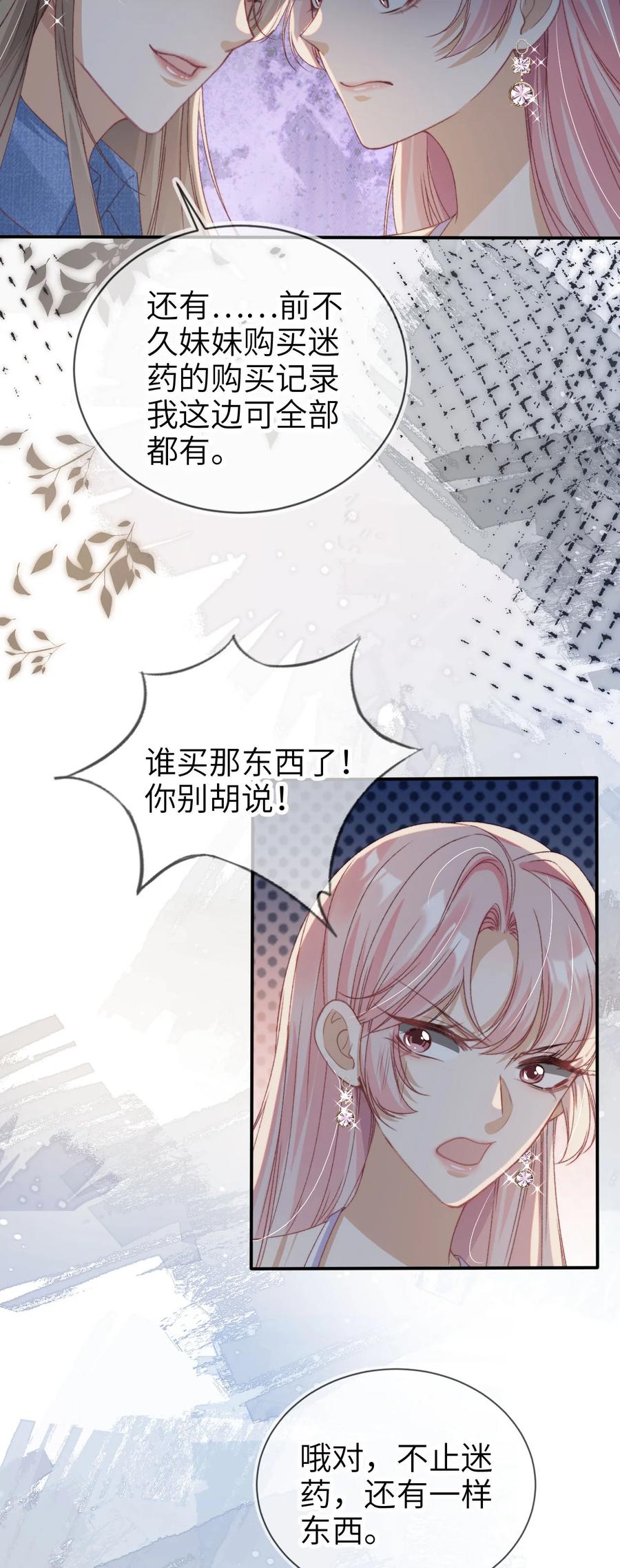 重生后我嫁给了残疾大佬 040 好戏即将开场 第16页