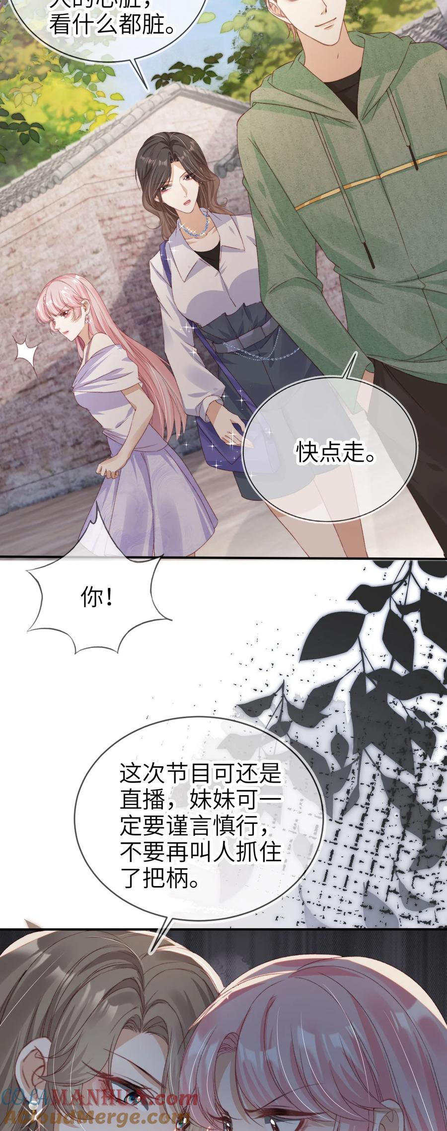 重生后我嫁给了残疾大佬 040 好戏即将开场 第15页
