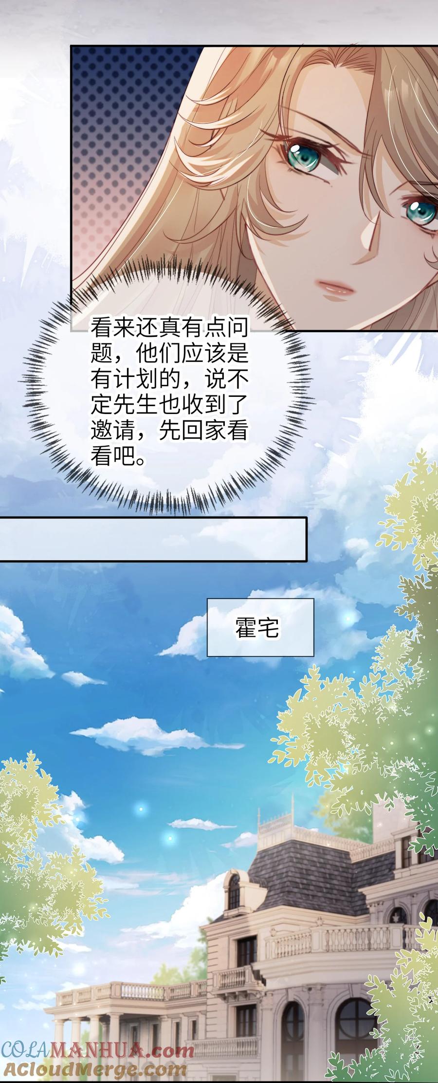 重生后我嫁给了残疾大佬 040 好戏即将开场 第5页