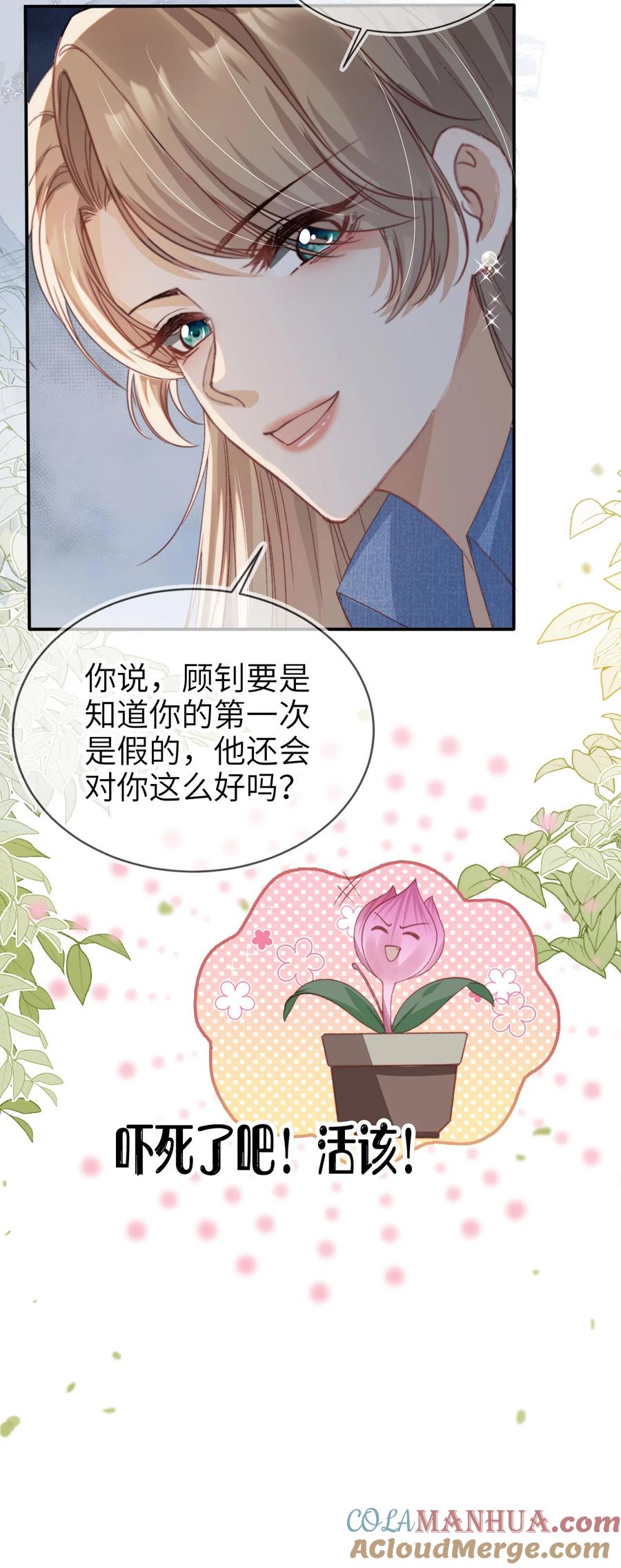 重生后我嫁给了残疾大佬 040 好戏即将开场 第17页