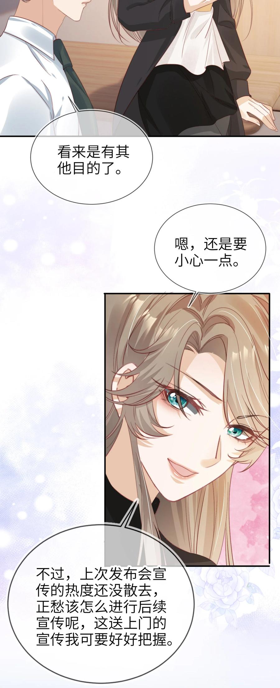 重生后我嫁给了残疾大佬 040 好戏即将开场 第8页