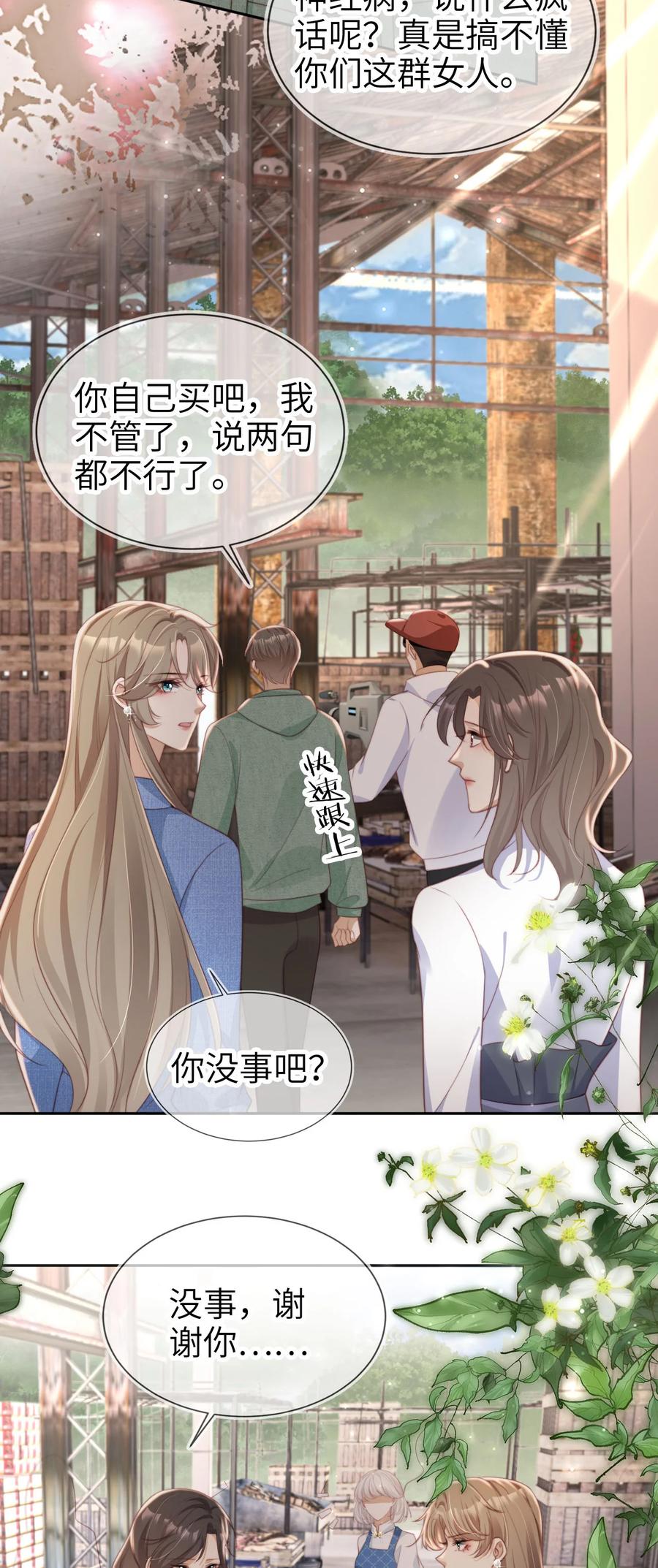 重生后我嫁给了残疾大佬 041 谗言入耳 第28页