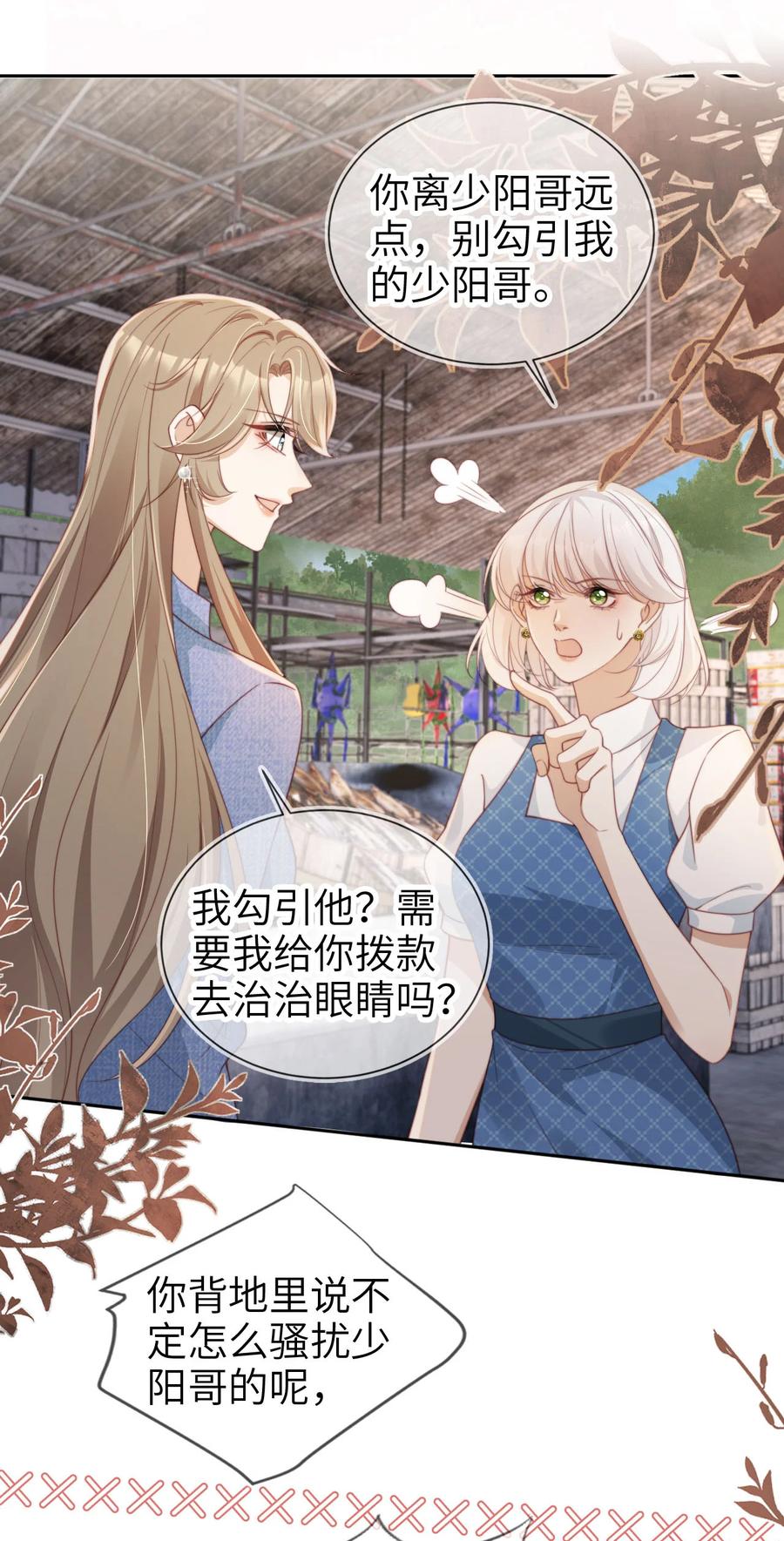 重生后我嫁给了残疾大佬 041 谗言入耳 第32页