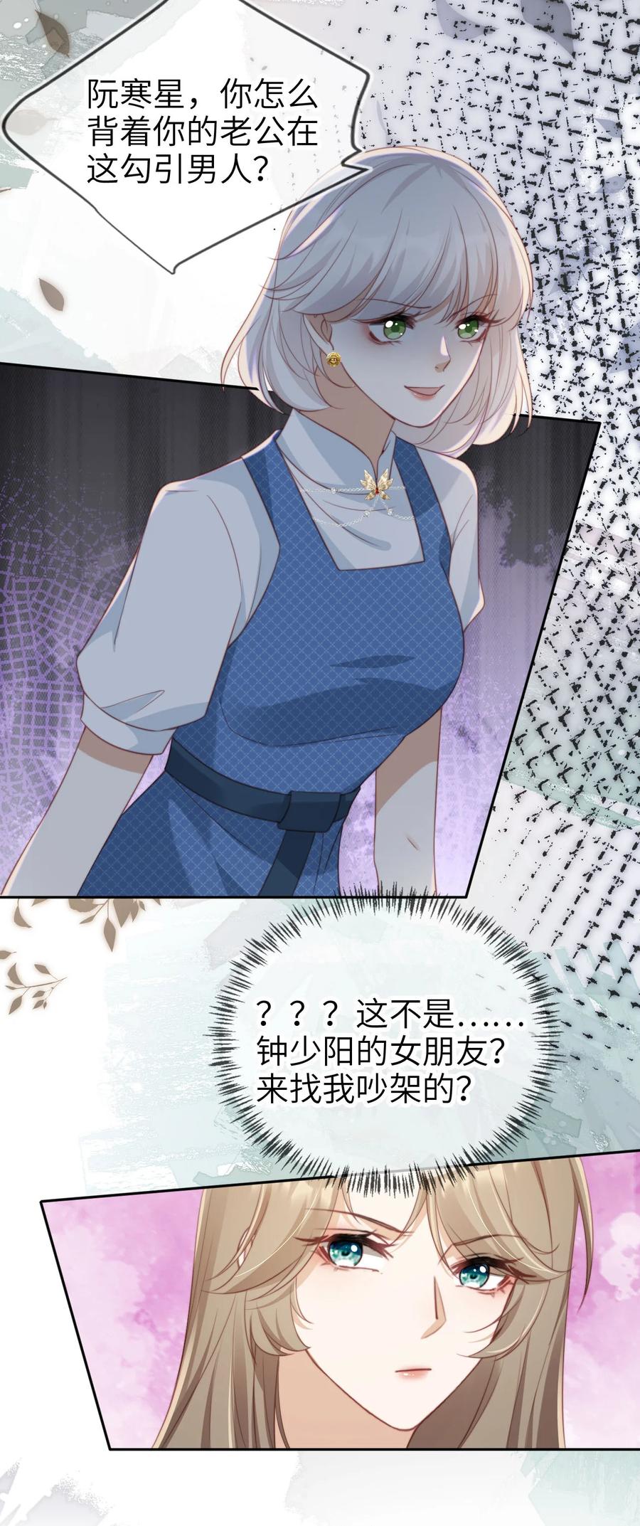 重生后我嫁给了残疾大佬 041 谗言入耳 第30页