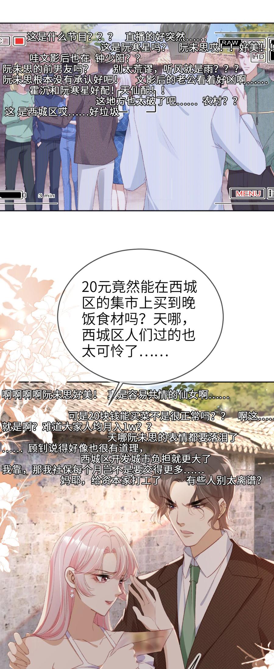 重生后我嫁给了残疾大佬 041 谗言入耳 第12页