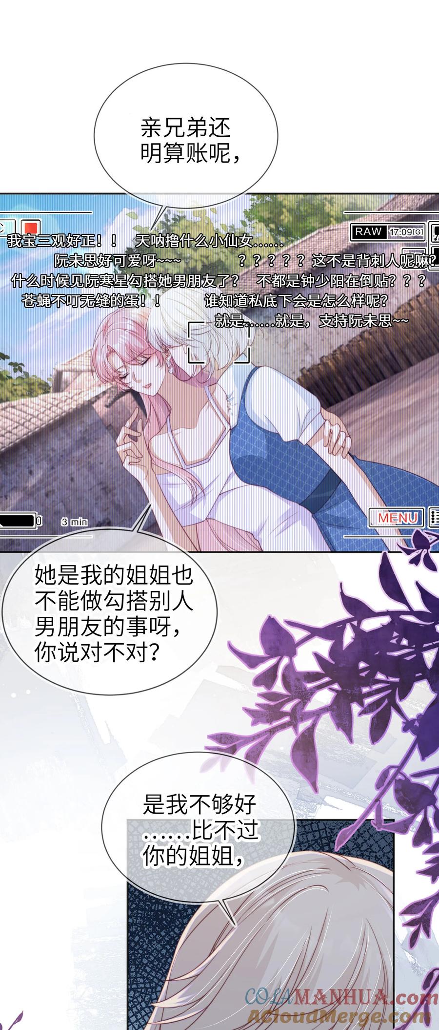 重生后我嫁给了残疾大佬 041 谗言入耳 第19页