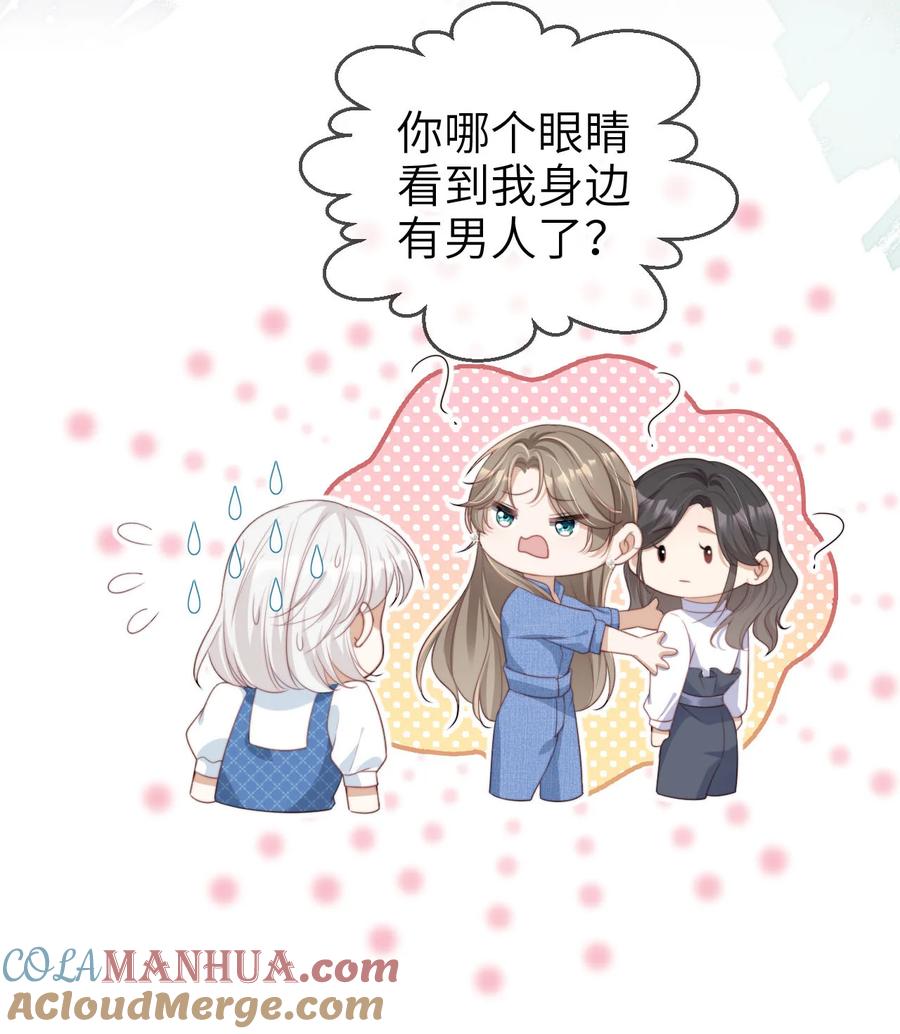 重生后我嫁给了残疾大佬 041 谗言入耳 第31页