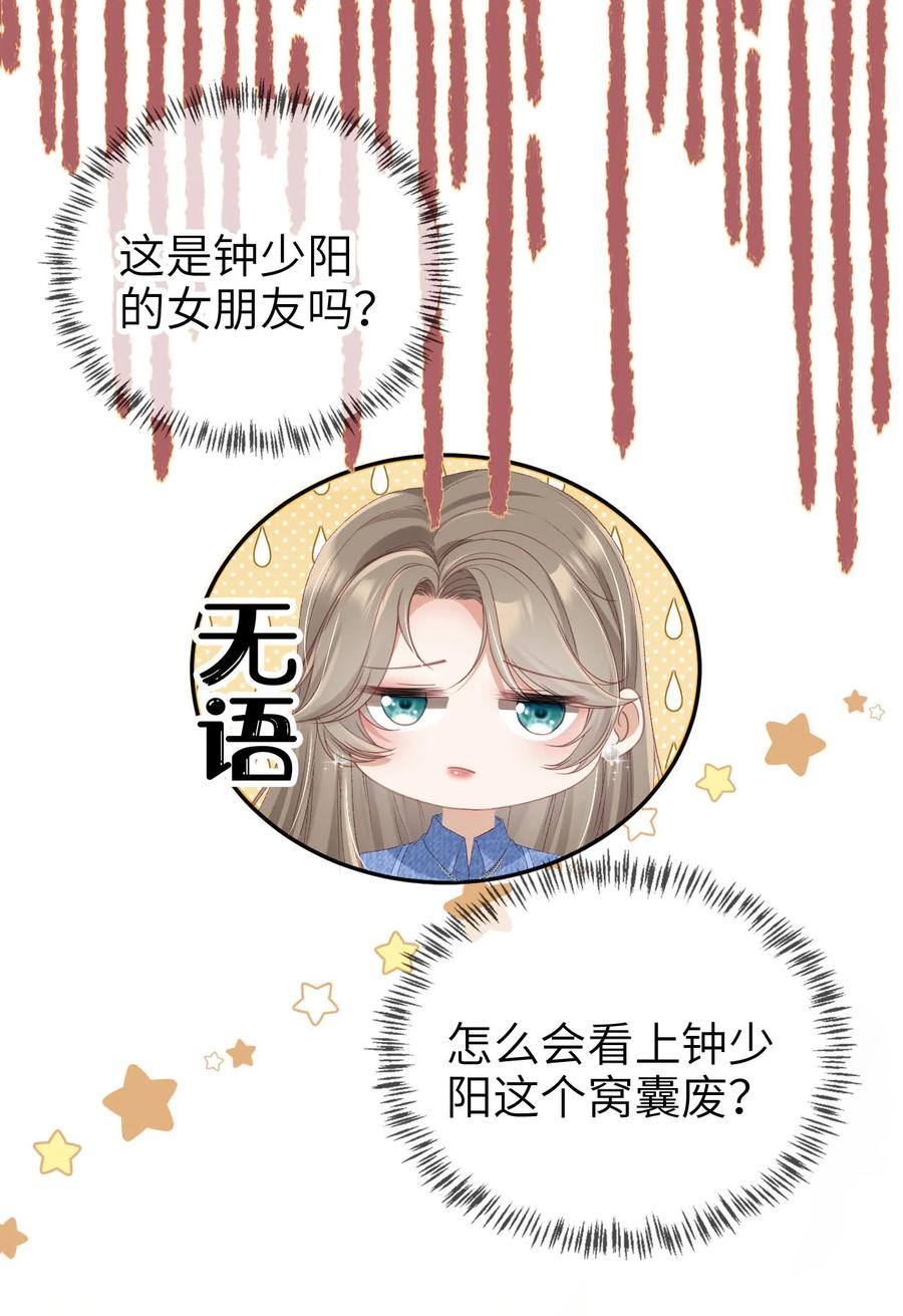 重生后我嫁给了残疾大佬 041 谗言入耳 第8页