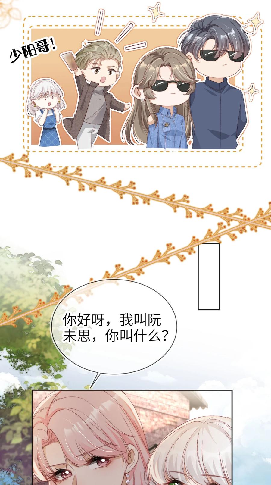 重生后我嫁给了残疾大佬 041 谗言入耳 第16页