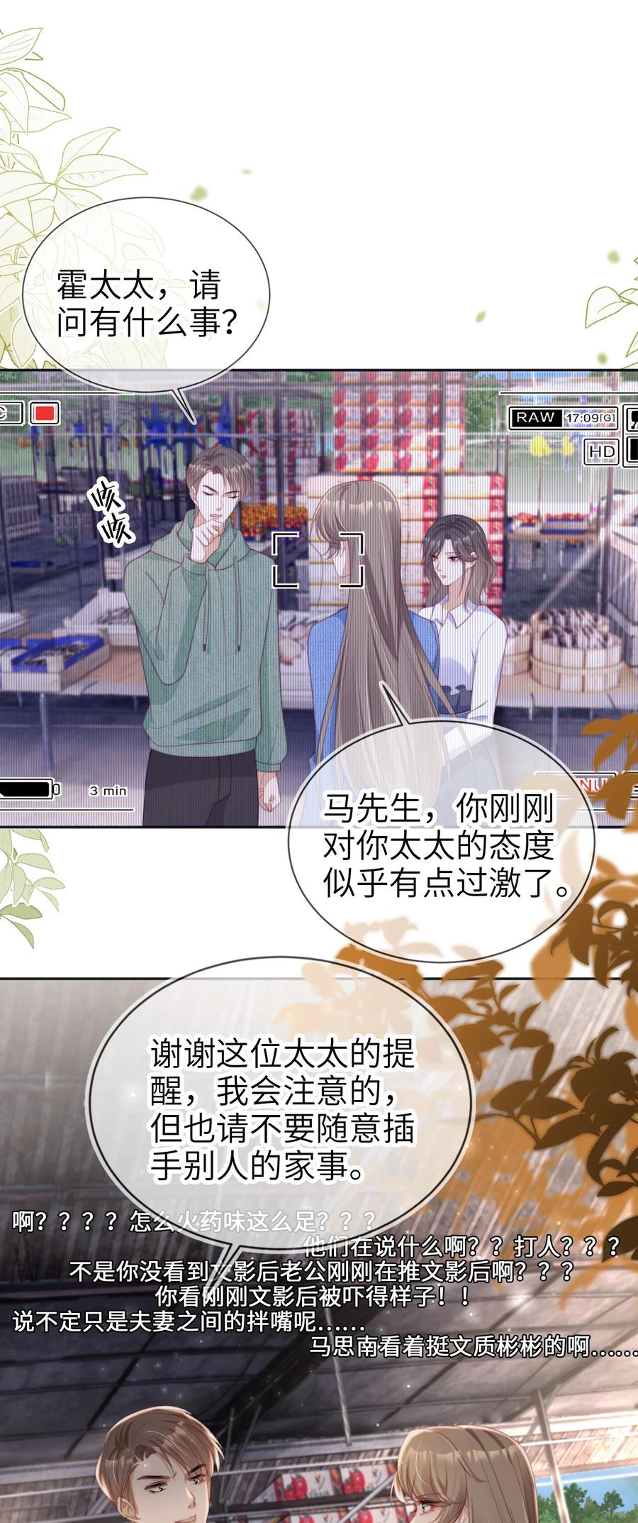 重生后我嫁给了残疾大佬 041 谗言入耳 第26页