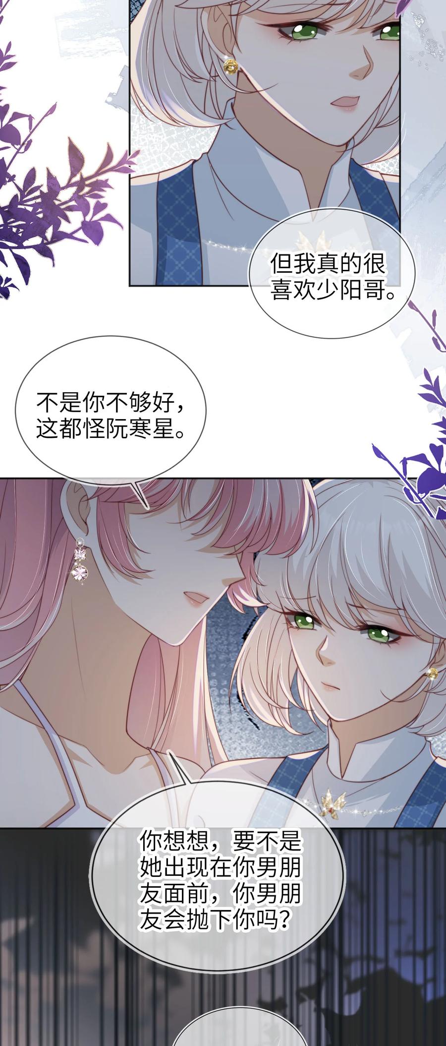 重生后我嫁给了残疾大佬 041 谗言入耳 第20页