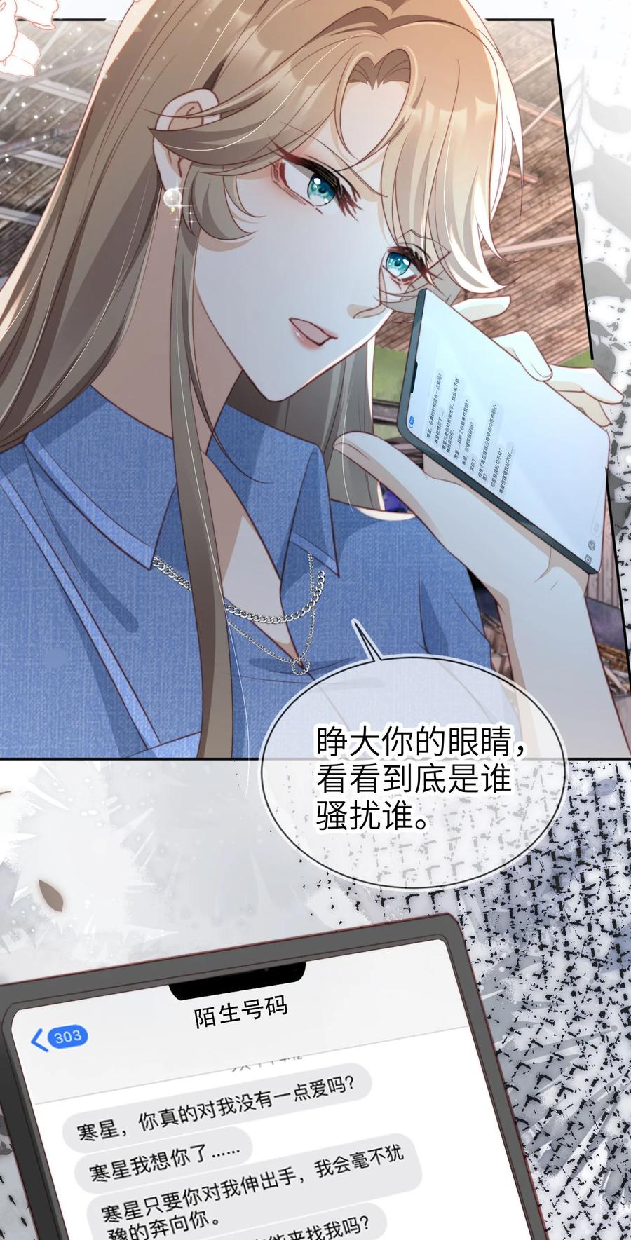 重生后我嫁给了残疾大佬 041 谗言入耳 第34页