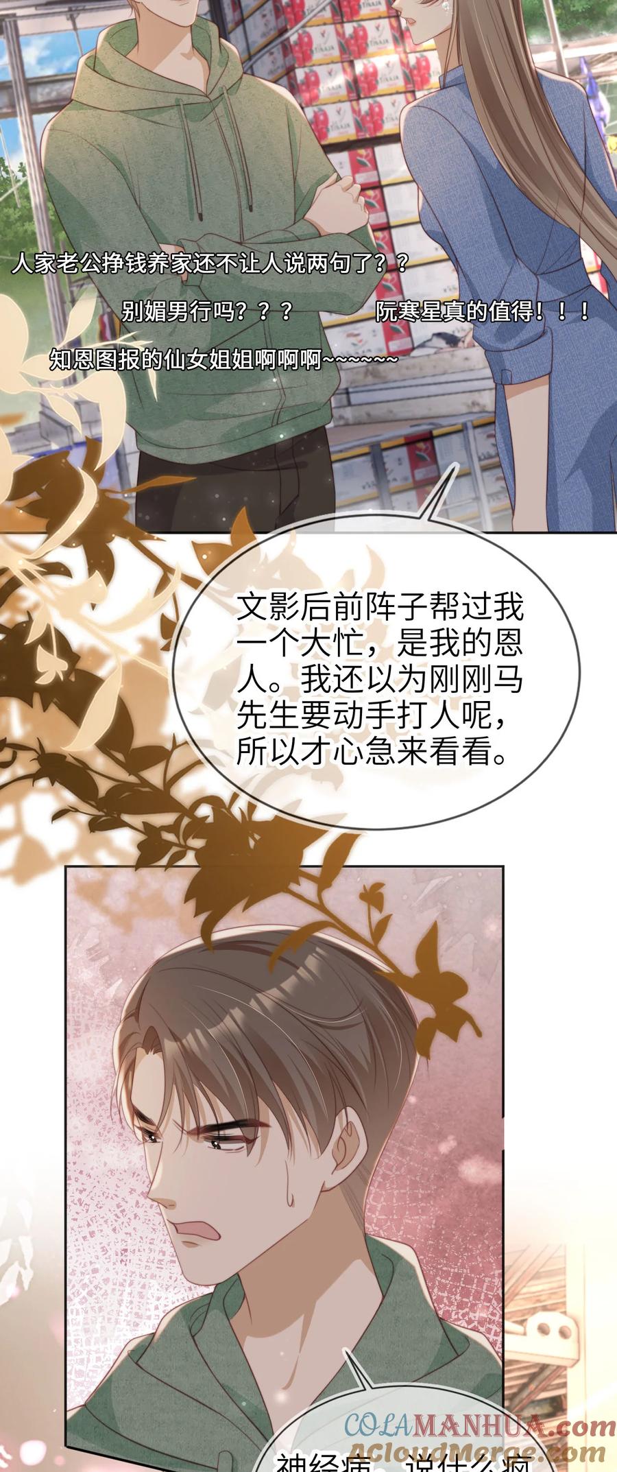 重生后我嫁给了残疾大佬 041 谗言入耳 第27页