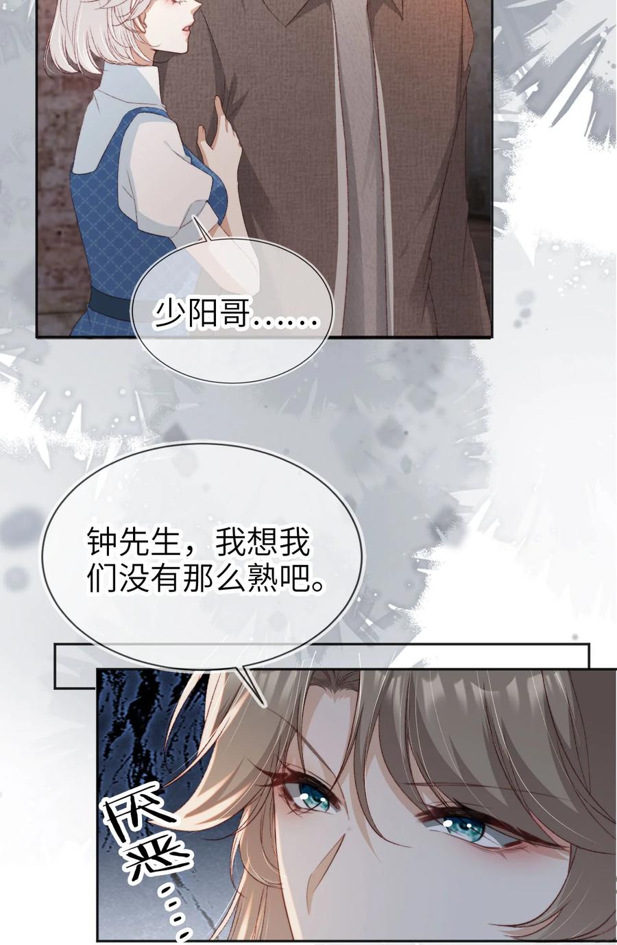 重生后我嫁给了残疾大佬 041 谗言入耳 第4页