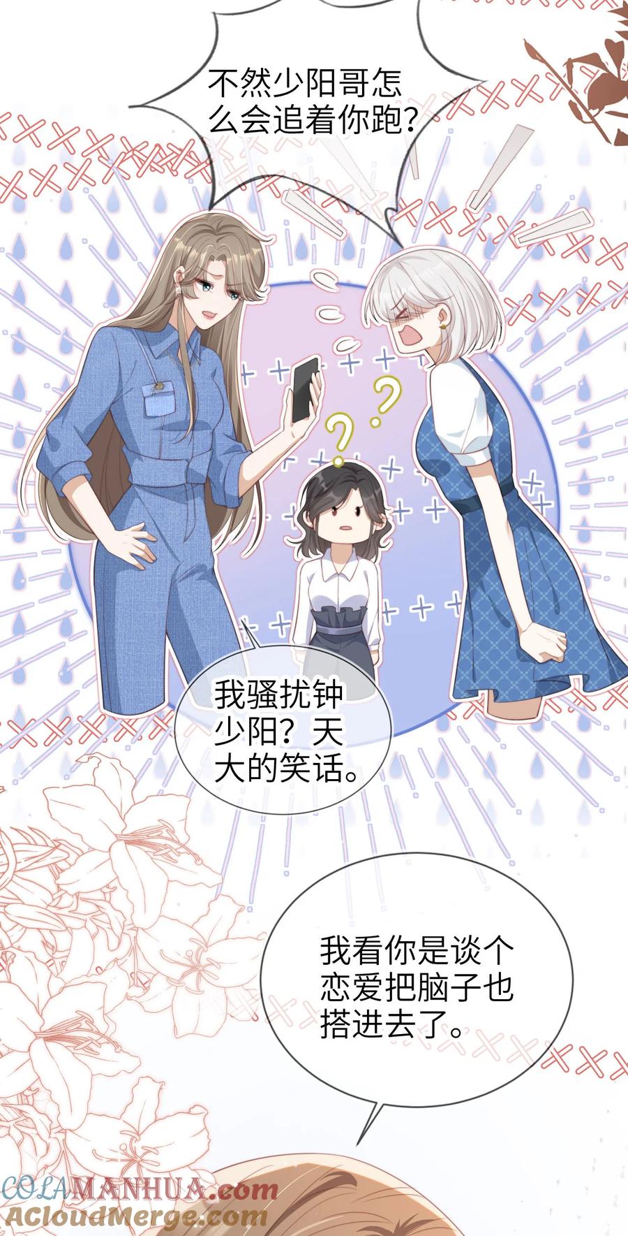 重生后我嫁给了残疾大佬 041 谗言入耳 第33页