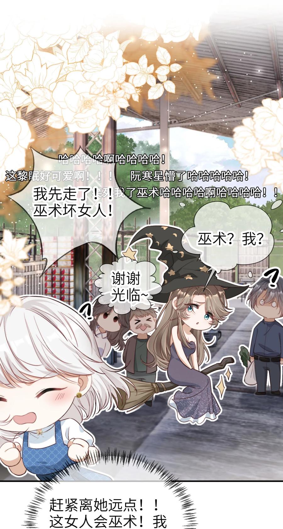 重生后我嫁给了残疾大佬 042 我帮你 第18页