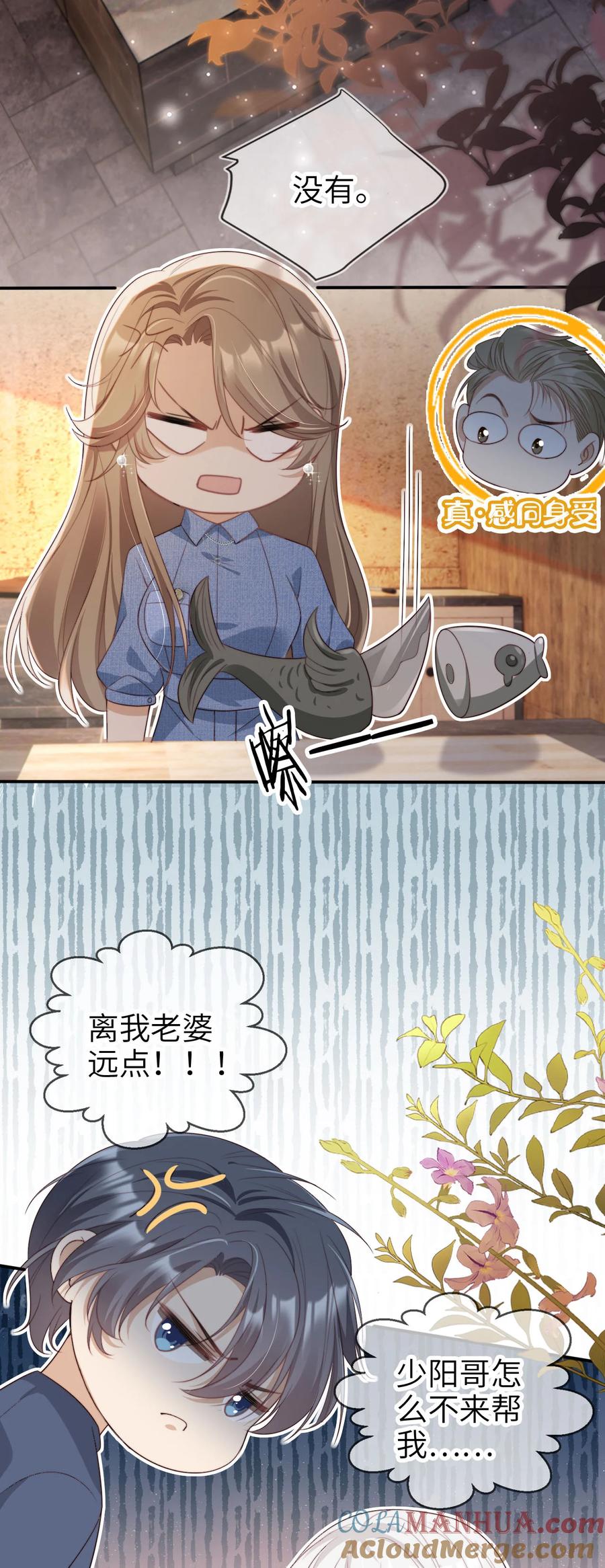 重生后我嫁给了残疾大佬 042 我帮你 第29页