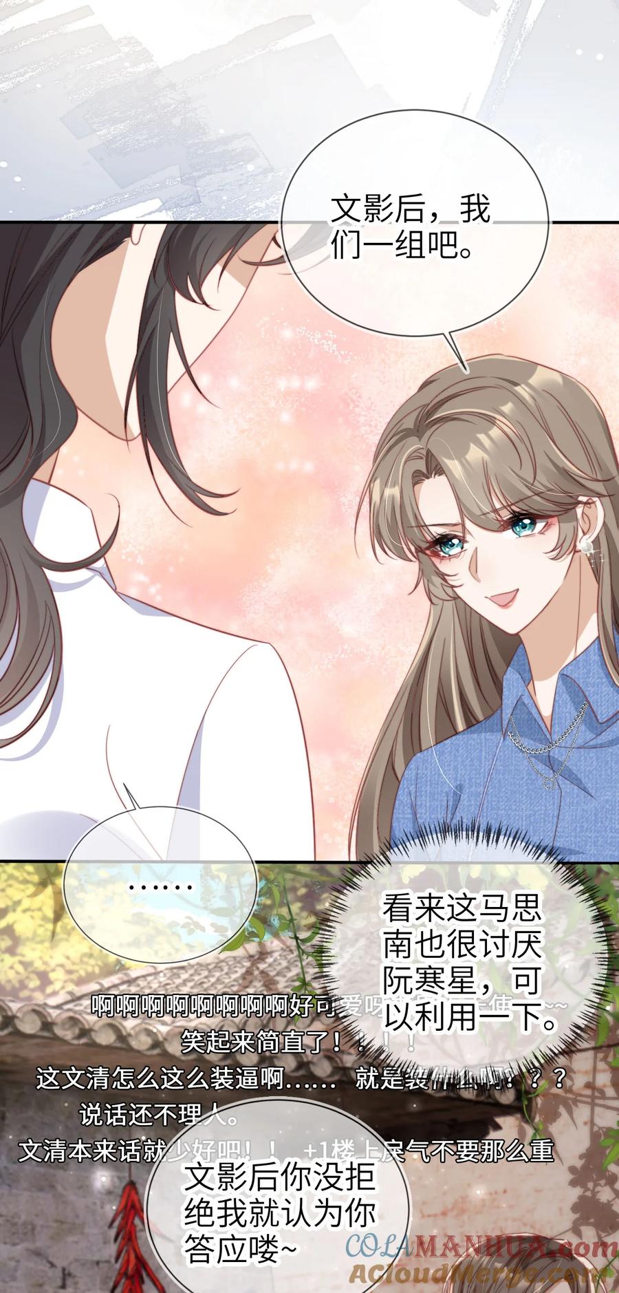 重生后我嫁给了残疾大佬 042 我帮你 第25页